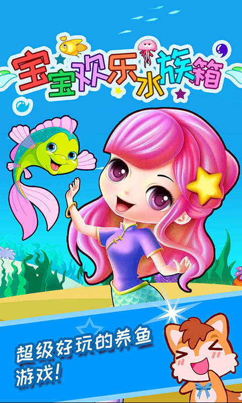 宝宝欢乐小家