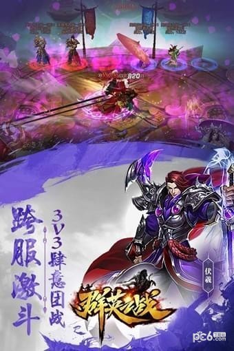 群英之战满v版