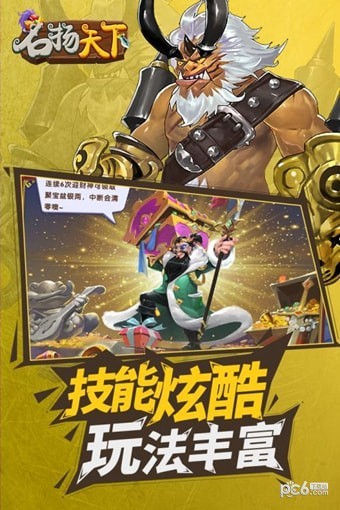 名扬天下传奇