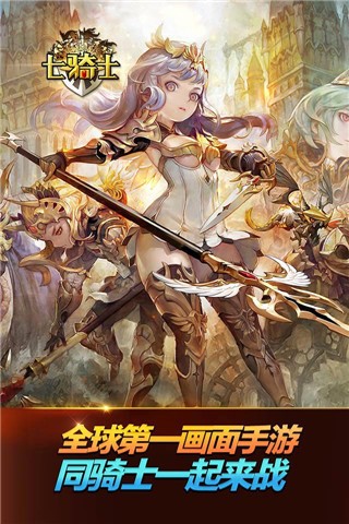 七骑士救赎