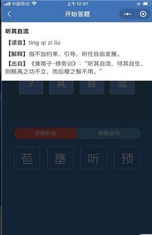 成语全明星2红包版