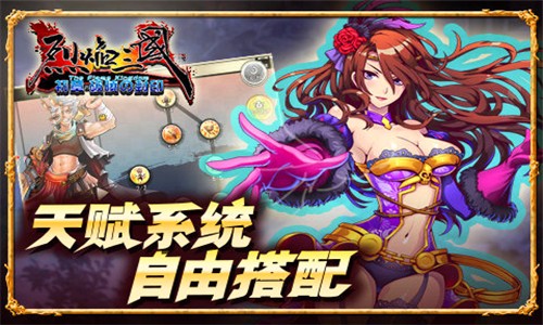 烈焰三国
