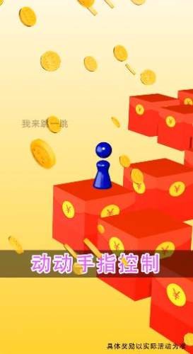 财神跳跳乐