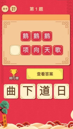 我要猜词