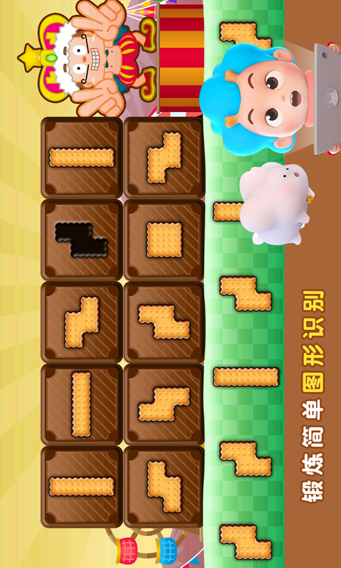 拼图大赢家