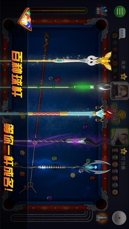 超凡台球