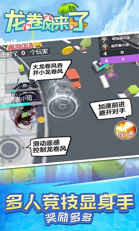 龙卷风粉碎2021