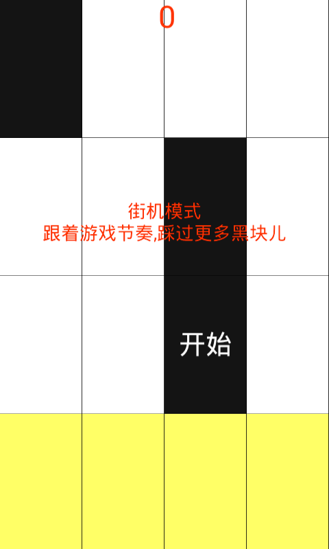 钢琴块跳跃