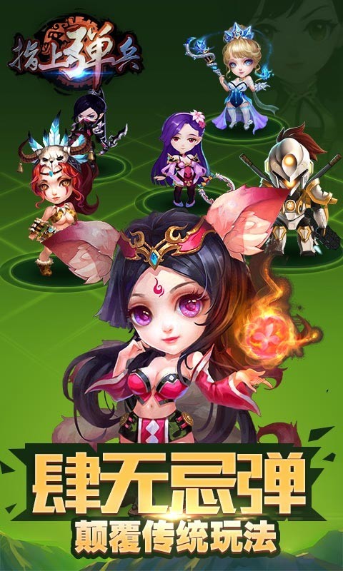 指上弹兵
