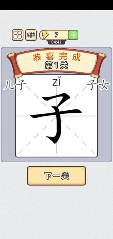 汉字小天才