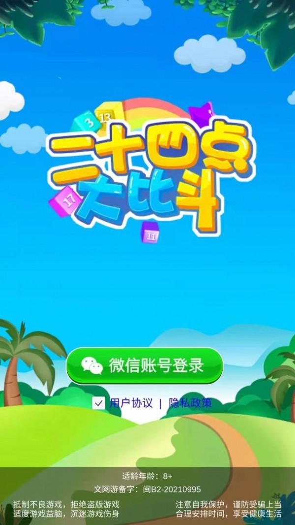 24点大决斗
