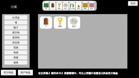 关卡制造者2