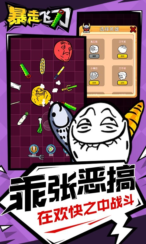 暴走飞刀大师