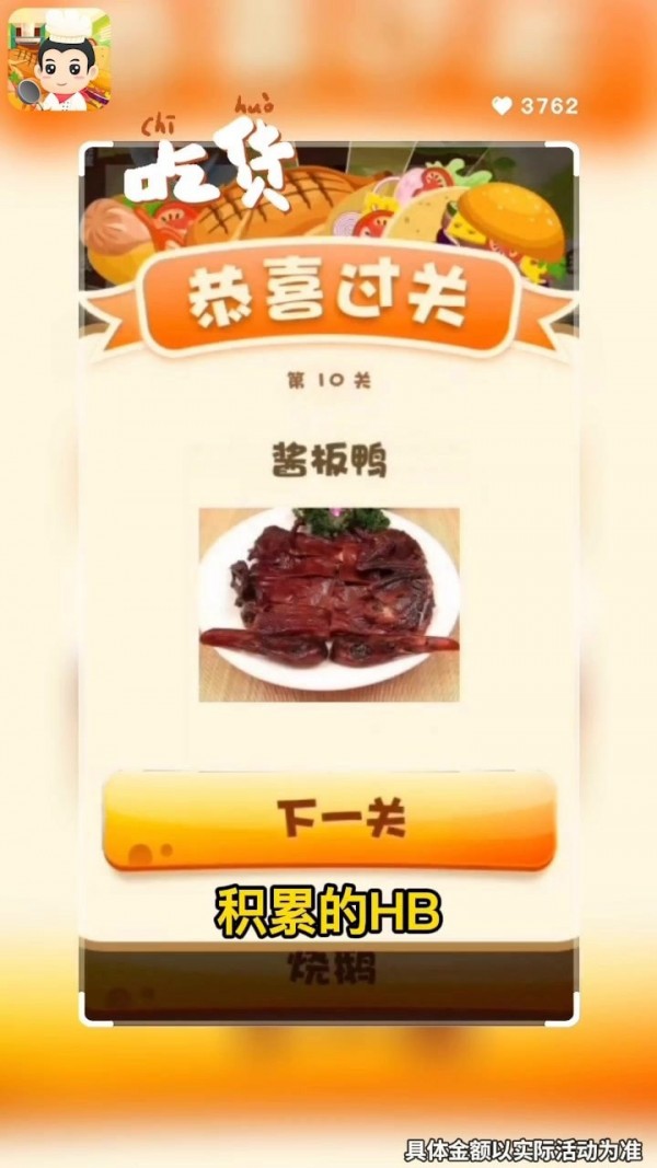 美食国度2