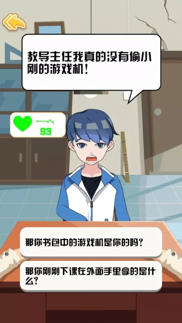 教导主任模拟器
