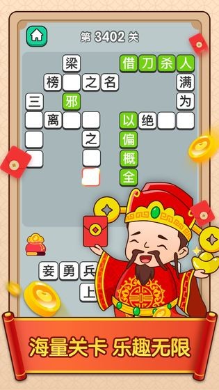 成语连连看红包版