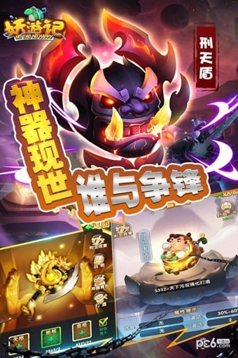 妖游记上古大神