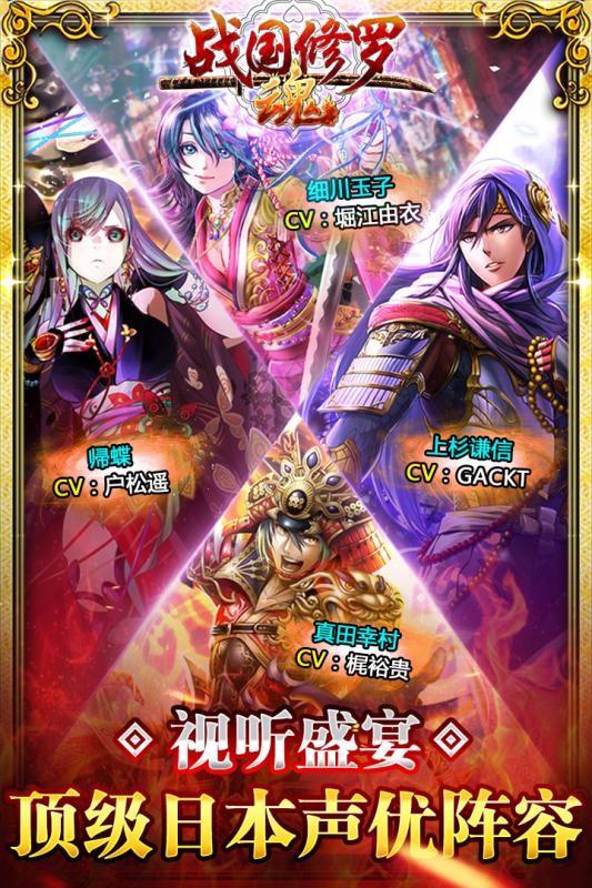 战国修罗魂九游版