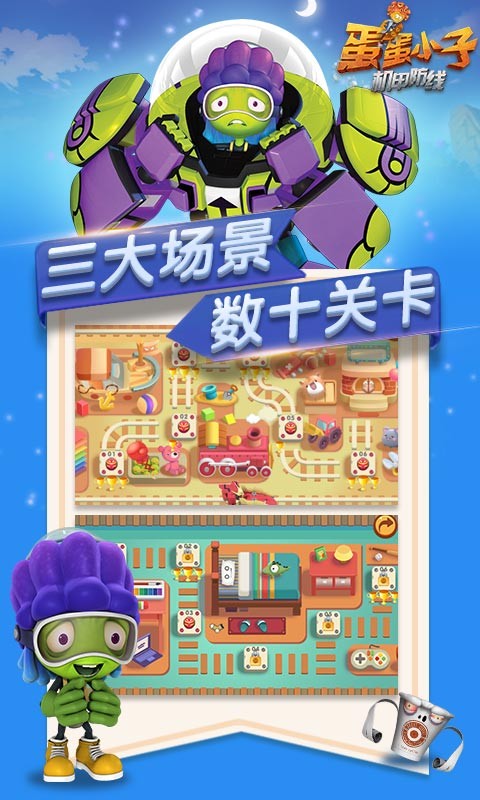 蛋蛋小子大乱斗