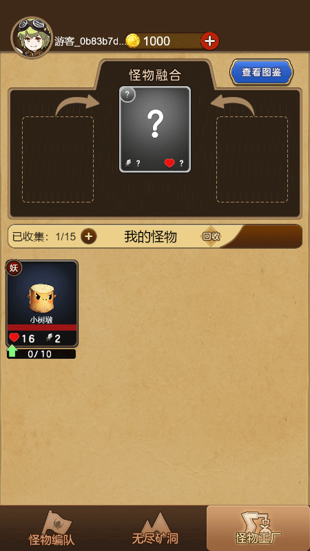 怪物合成录