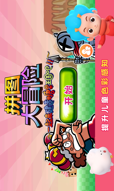 拼图大师兄