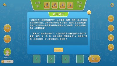 速算24点免费版