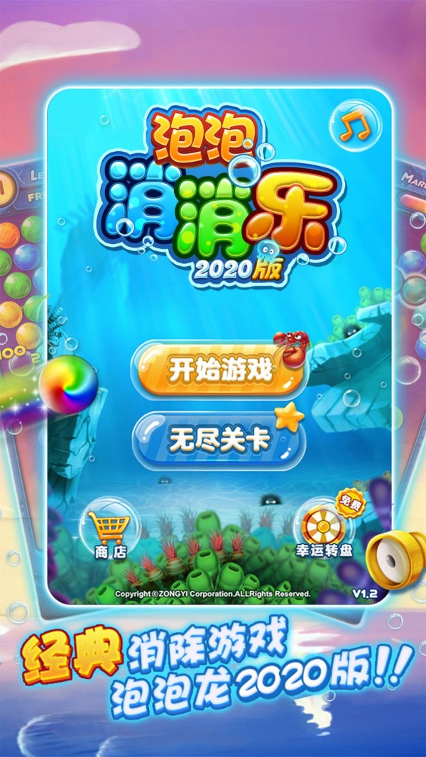 泡泡消消乐传奇