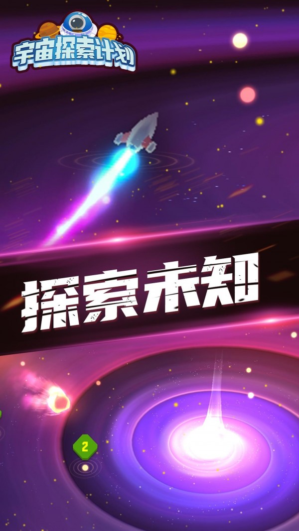 宇宙探索2