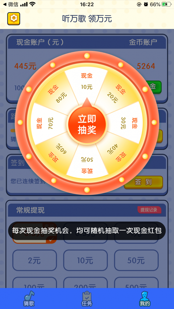 极速猜歌赚钱版