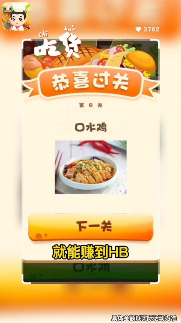美食国度2