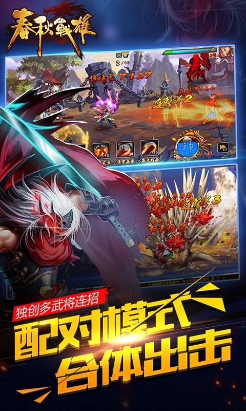春秋战雄360版