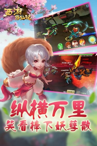 西游修仙传