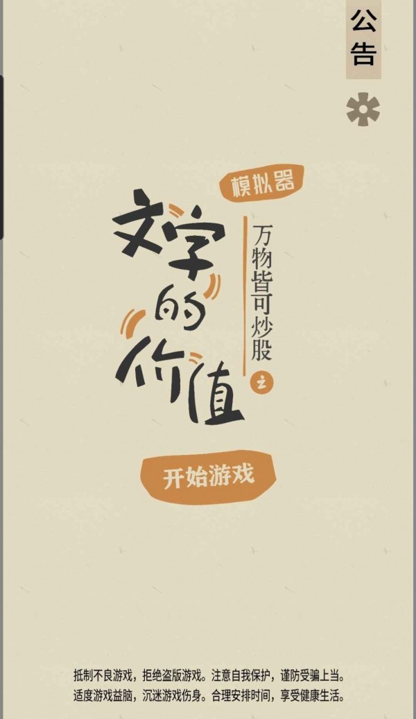 文字的世界