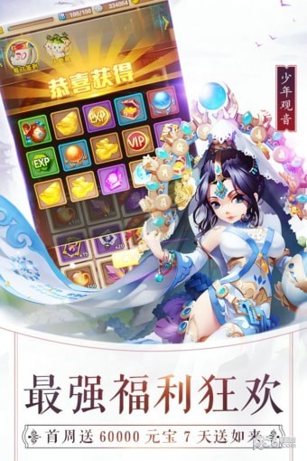 少年西游记腾讯版