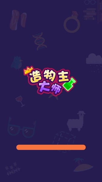 造物主模拟器