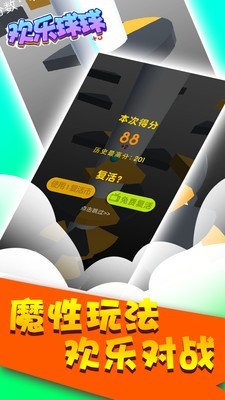 球球一跳到底