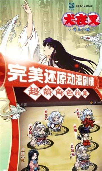 犬夜叉腾讯版