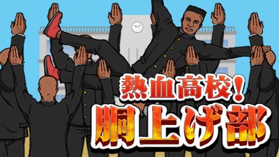 热血高校武斗王