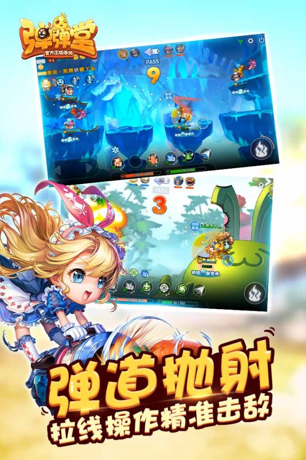 疯狂弹弹兵