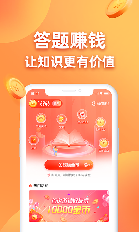 答题成金