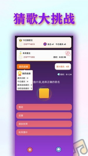 挑战猜歌王红包版
