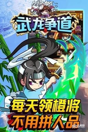 武龙争道满V版
