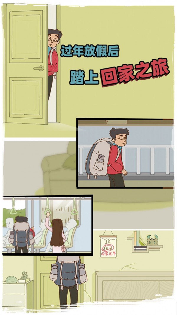 回家过年2022