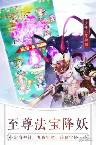 少年西游记腾讯版