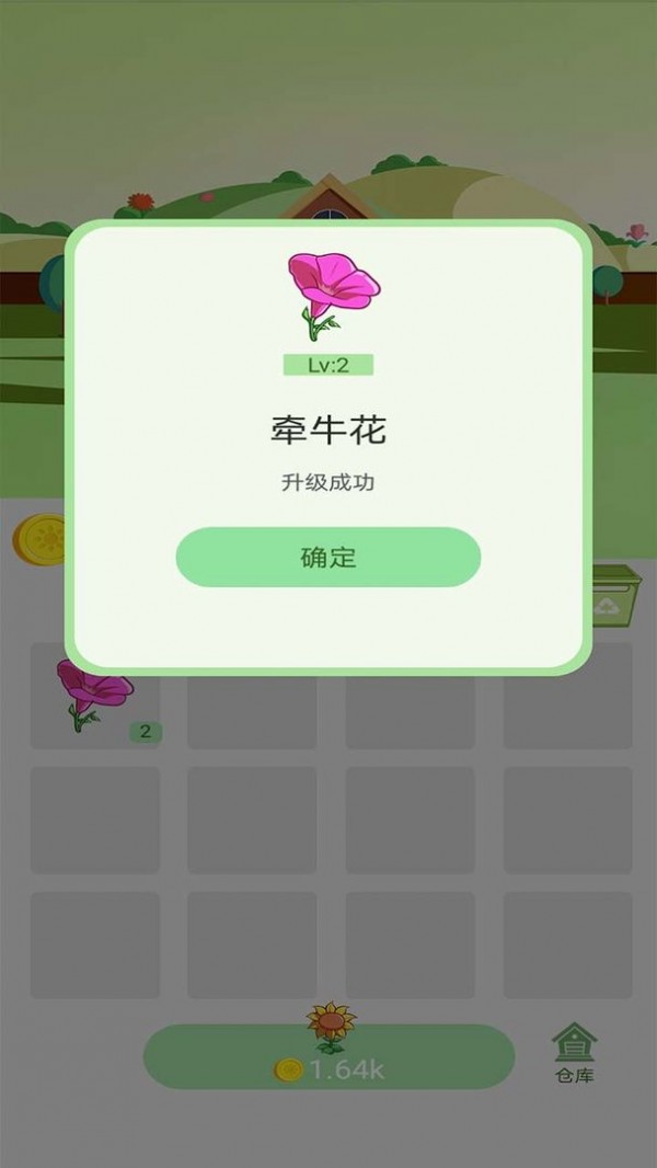 花儿爱消消乐