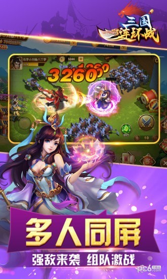三国连环战单机版