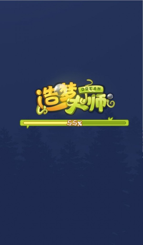 造梦大乱斗