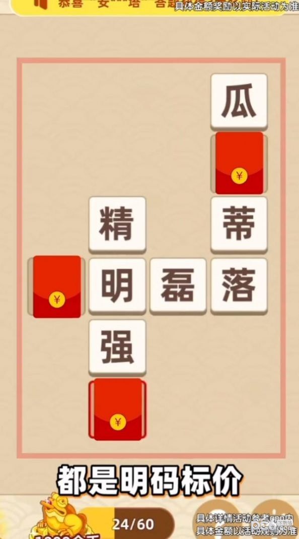 成语招招财