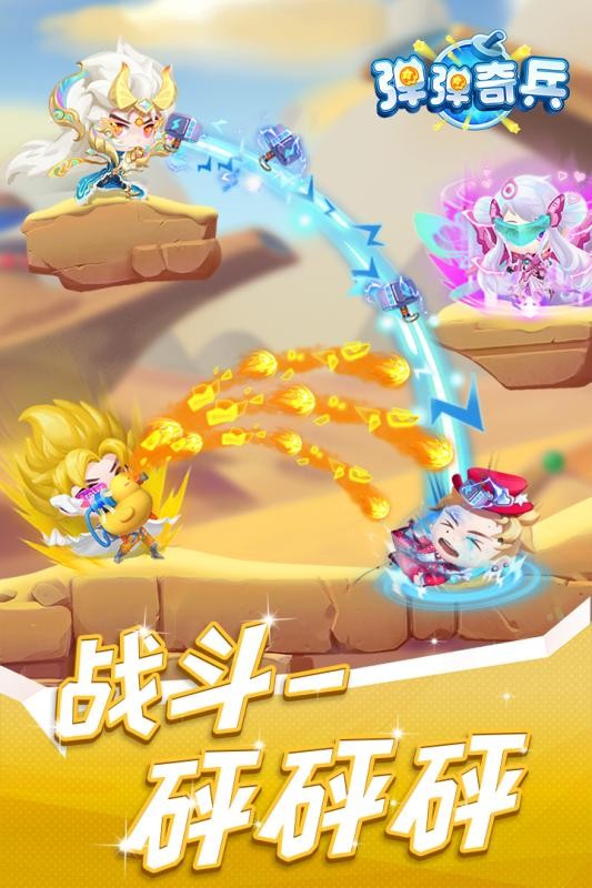 弹弹奇妙冒险