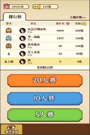 成语夺宝赛无限参赛劵版